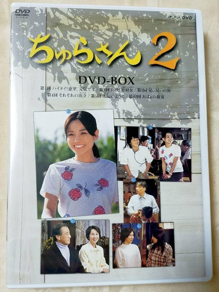 連続テレビ小説② Amazon.co.jp: 連続テレビ小説 つばさ 完全版2【NHKスクエア